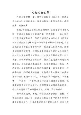 《应知应会》培训心得