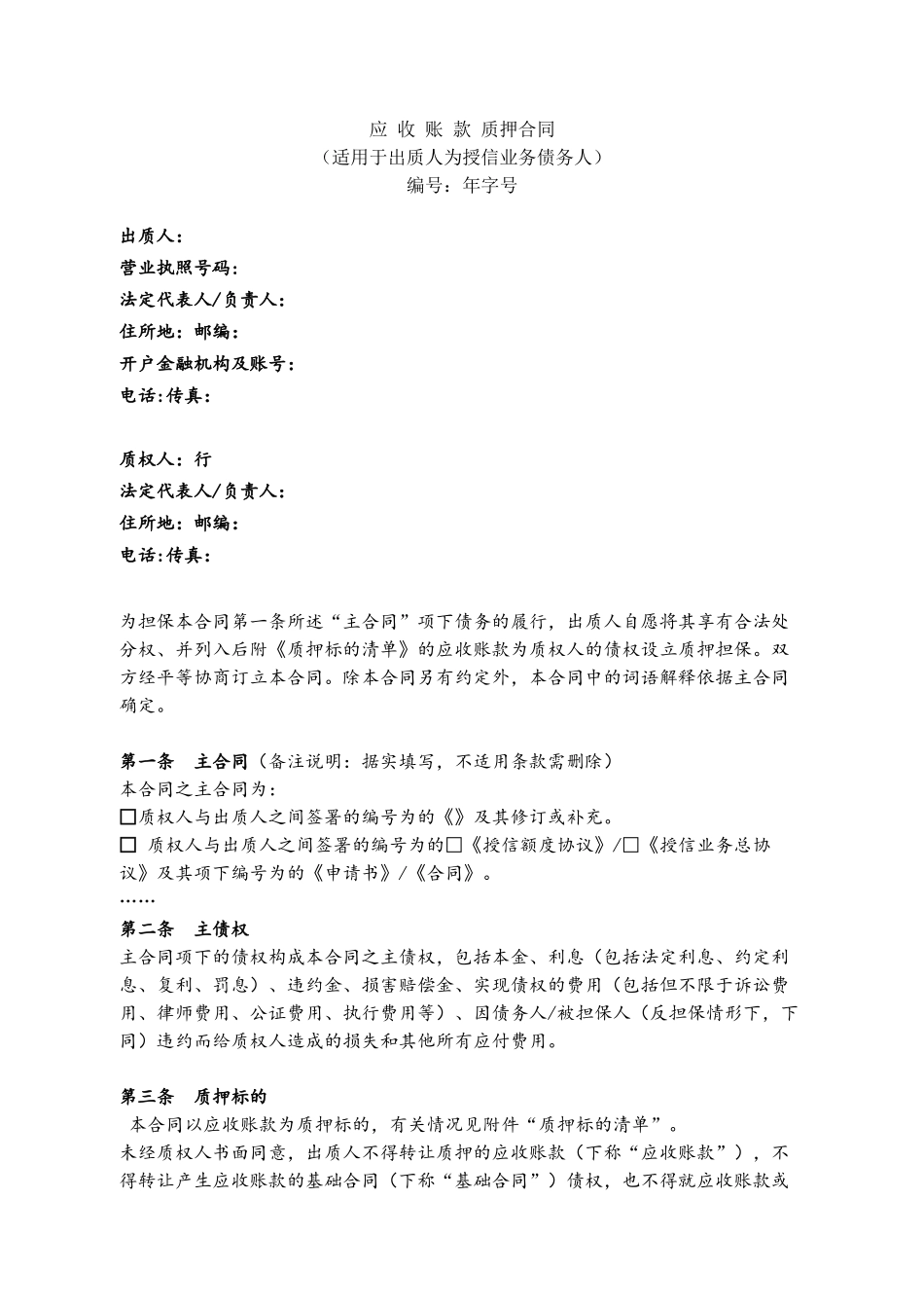 《应收账款质押合同》_第2页