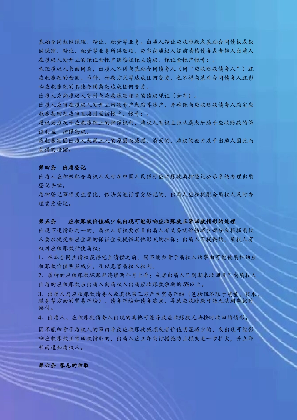 《应收账款质押合同》_第3页