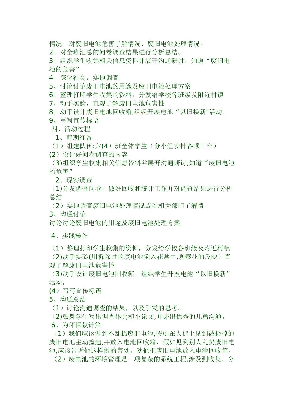 《废旧电池的处理》综合实践活动方案_第2页