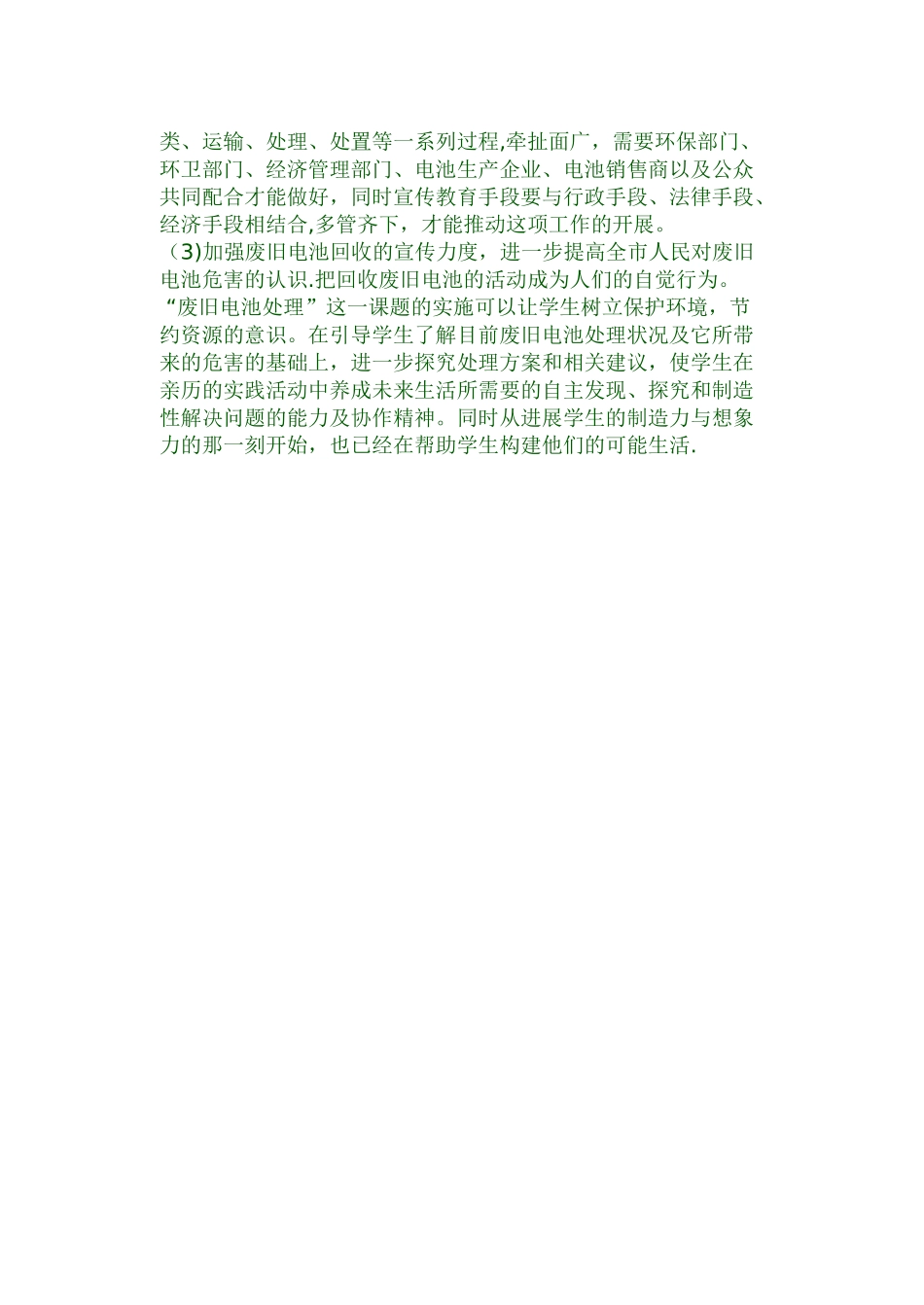 《废旧电池的处理》综合实践活动方案_第3页