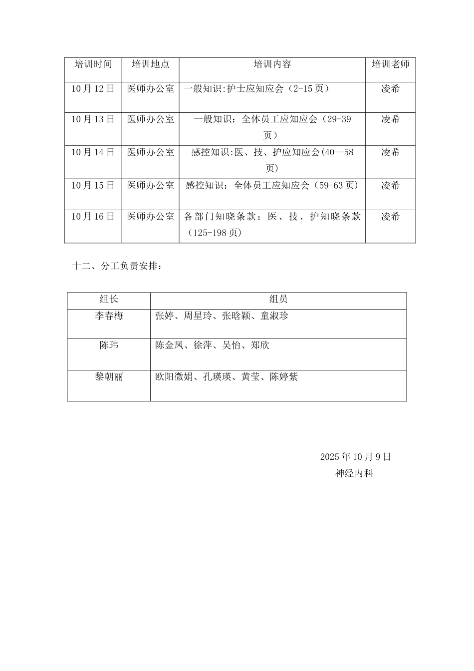 《应知应会培训计划》_第2页