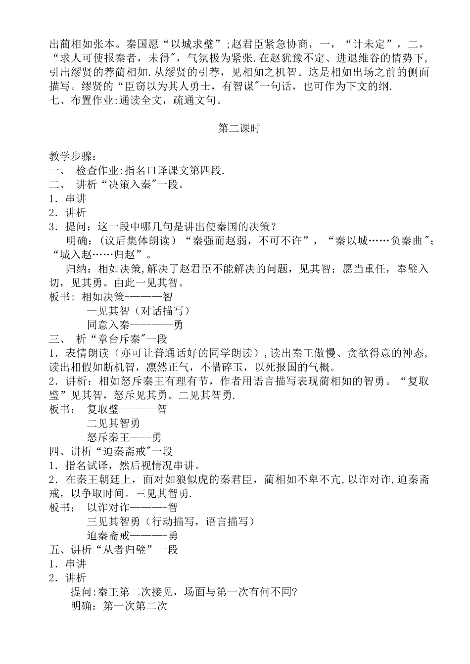 《廉颇蔺相如列传》教案_第3页