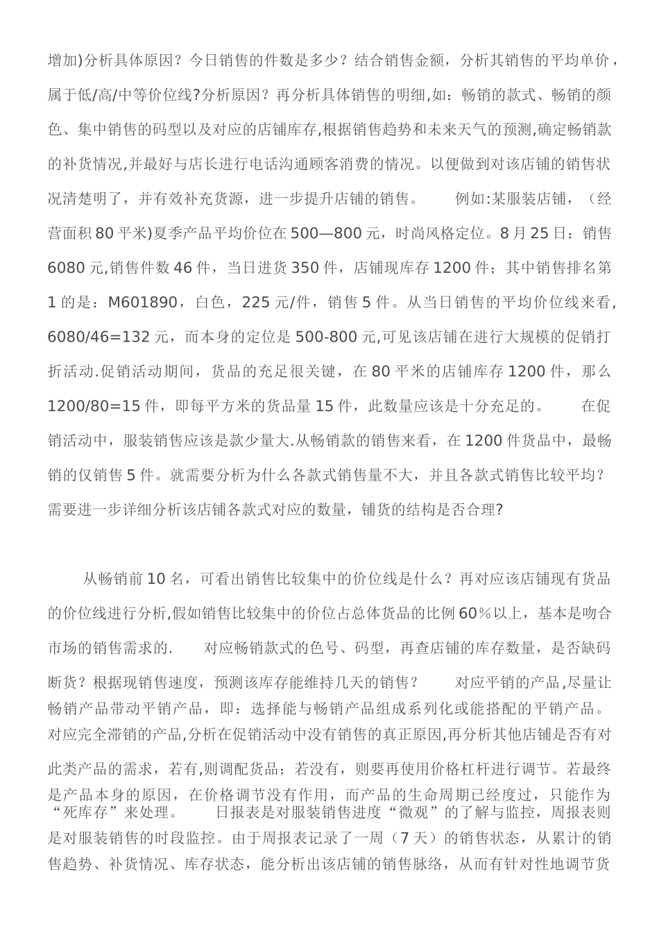 《店铺数据分析表格》资料_第2页