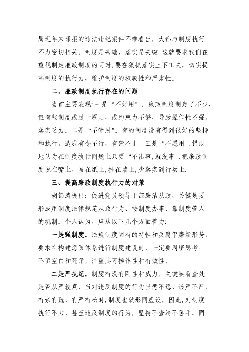 《廉政准则》学习心得_第2页