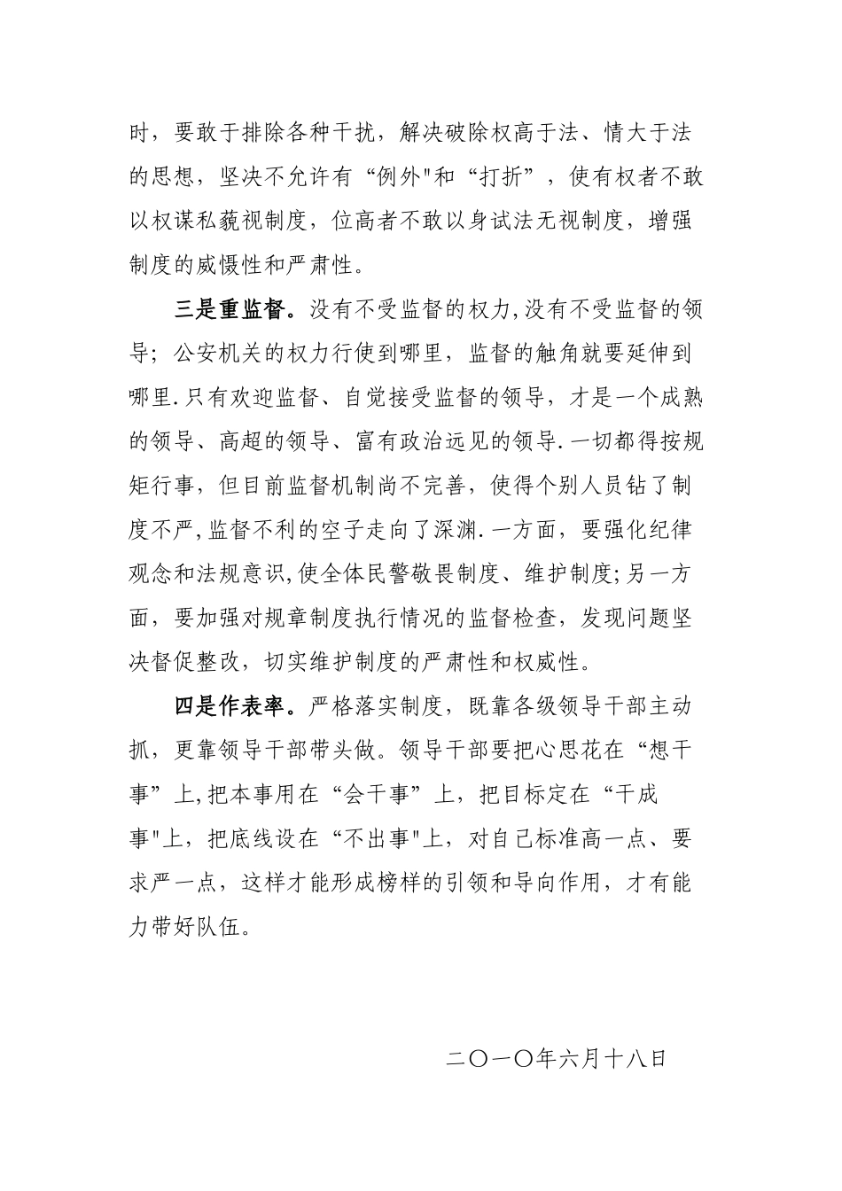 《廉政准则》学习心得_第3页