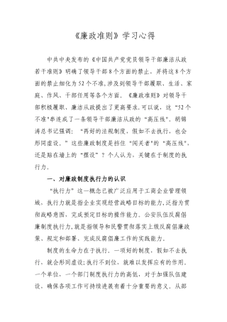 《廉政准则》学习心得