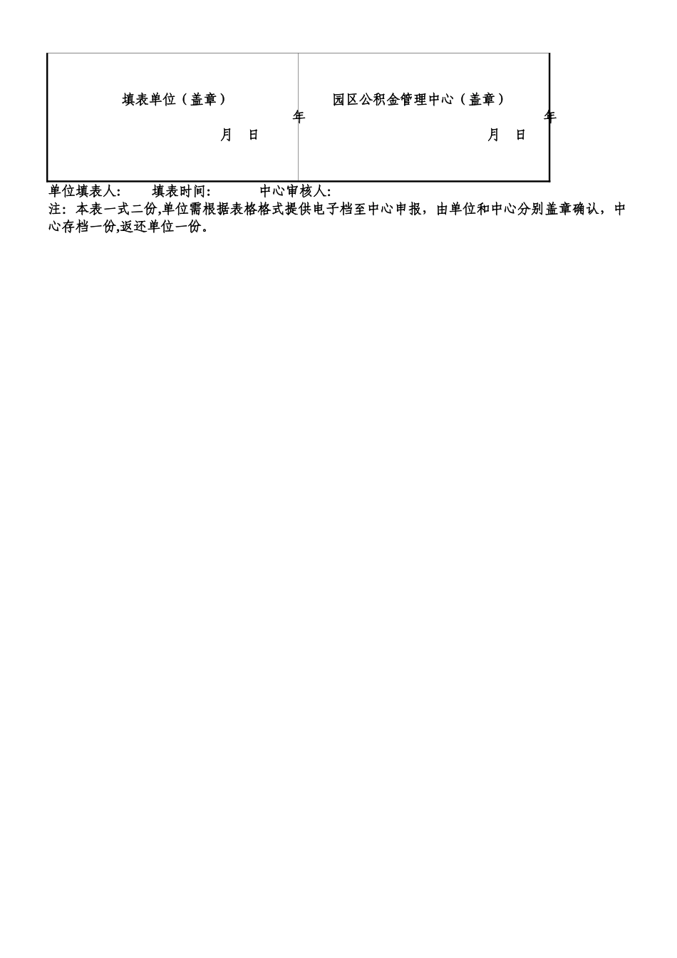 《建筑企业农民工工伤保险参保登记表及花名册》_第3页