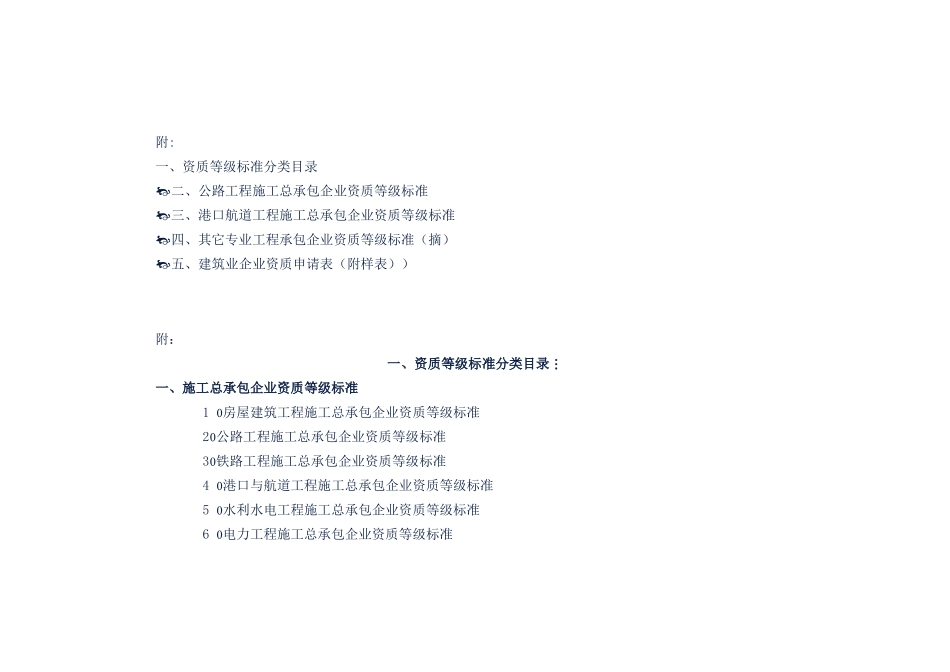 《建筑业企业资质等级标准》_第2页