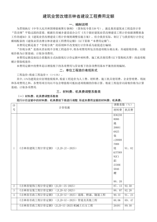 《建筑业营改增吉林省建设工程费用定额》