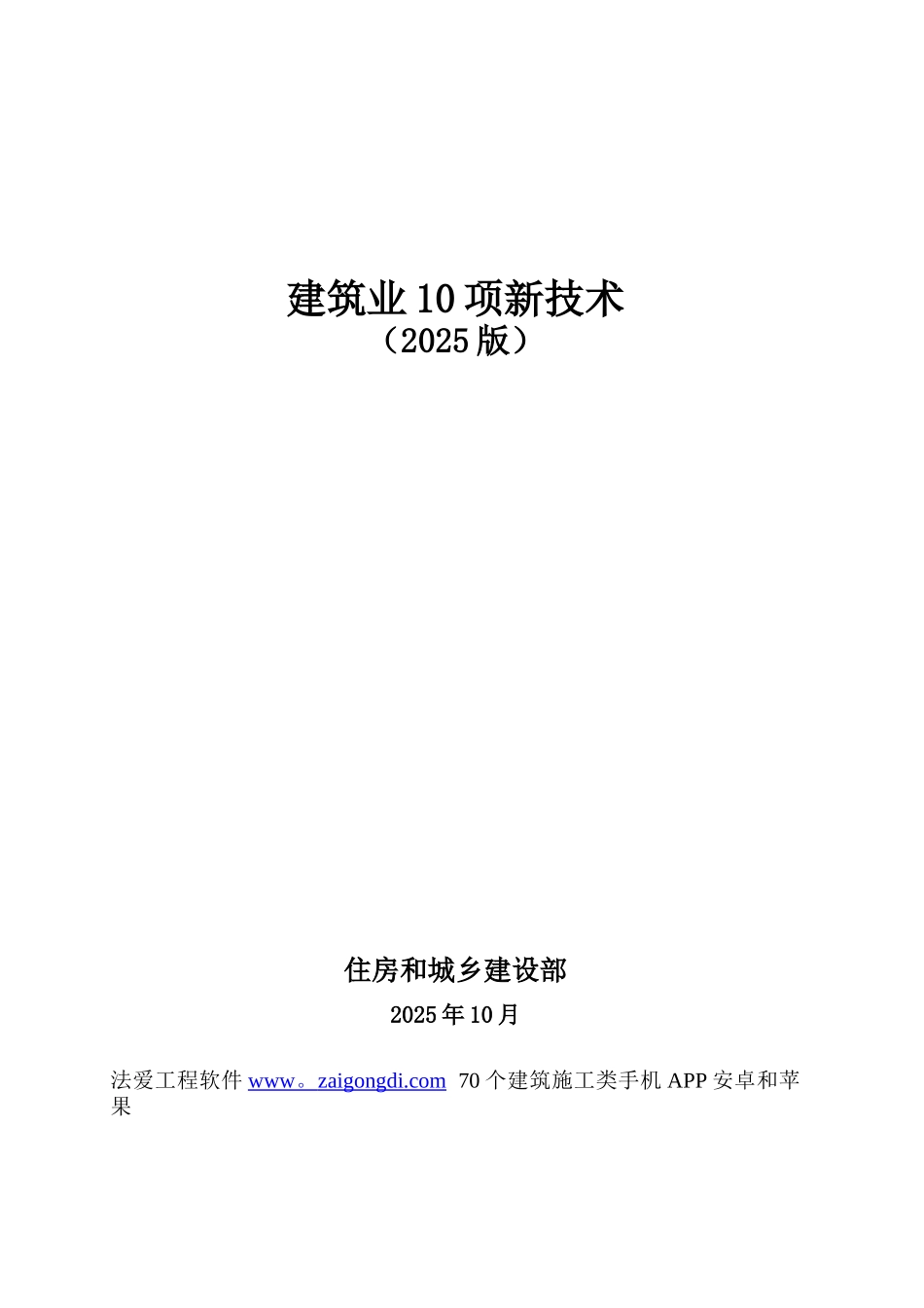 《建筑业10项新技术》_第1页