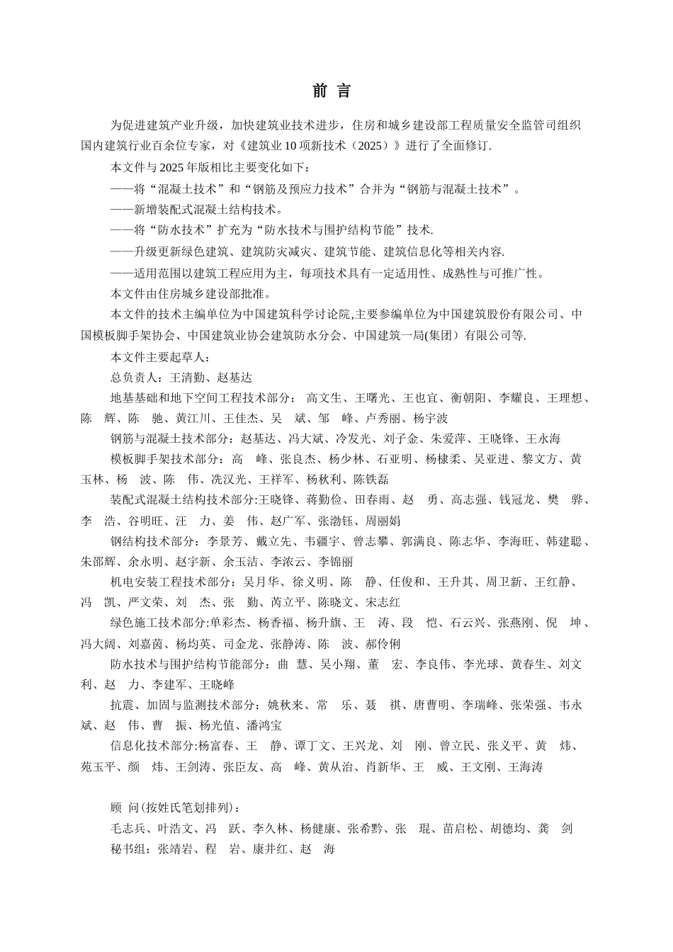 《建筑业10项新技术》_第2页