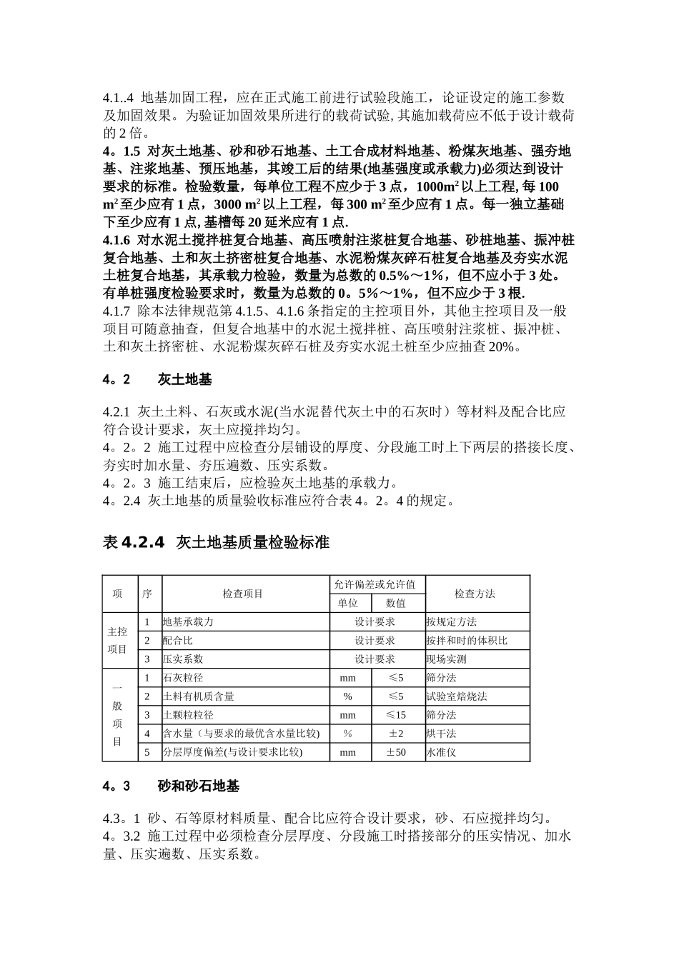 《建筑地基基础工程施工质量验收规范》_第3页
