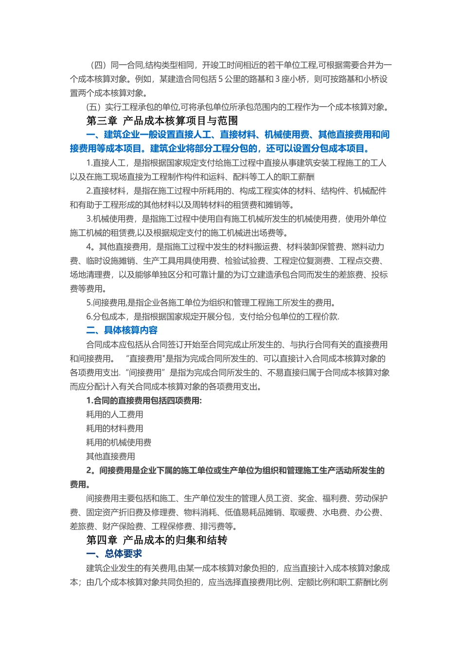 《建筑业成本核算制度》28403_第2页