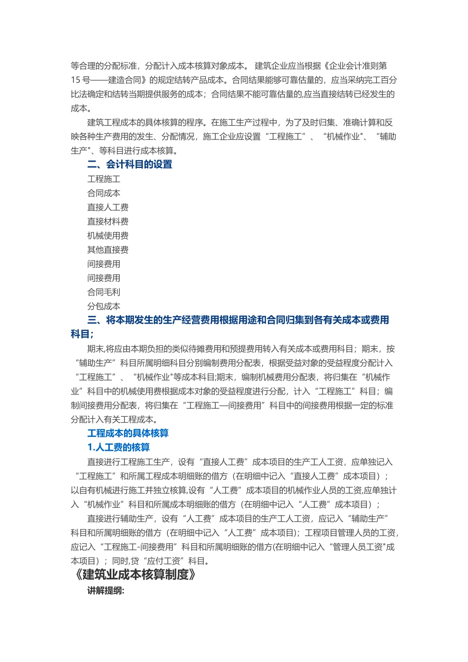 《建筑业成本核算制度》28403_第3页