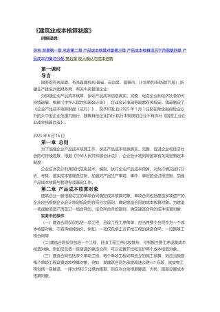 《建筑业成本核算制度》28403