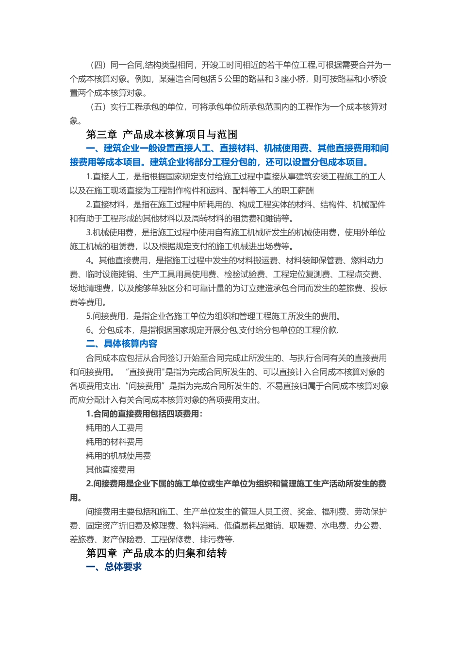 《建筑业成本核算制度》_第2页