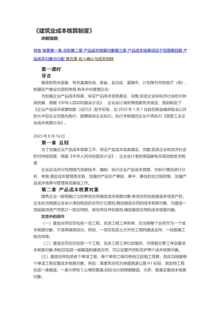 《建筑业成本核算制度》