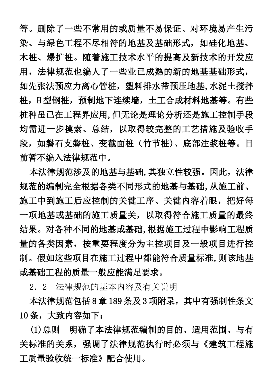 《建筑地基基础施工质量验收规范》_第2页