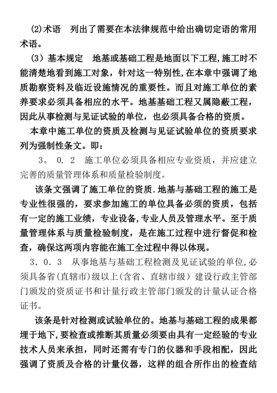《建筑地基基础施工质量验收规范》_第3页