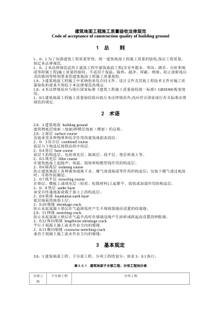 《建筑地面工程施工质量验收规范》GB-