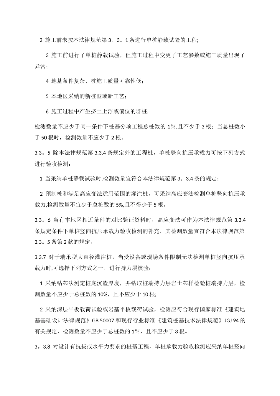 《建筑基桩检测技术规范2025》_第2页