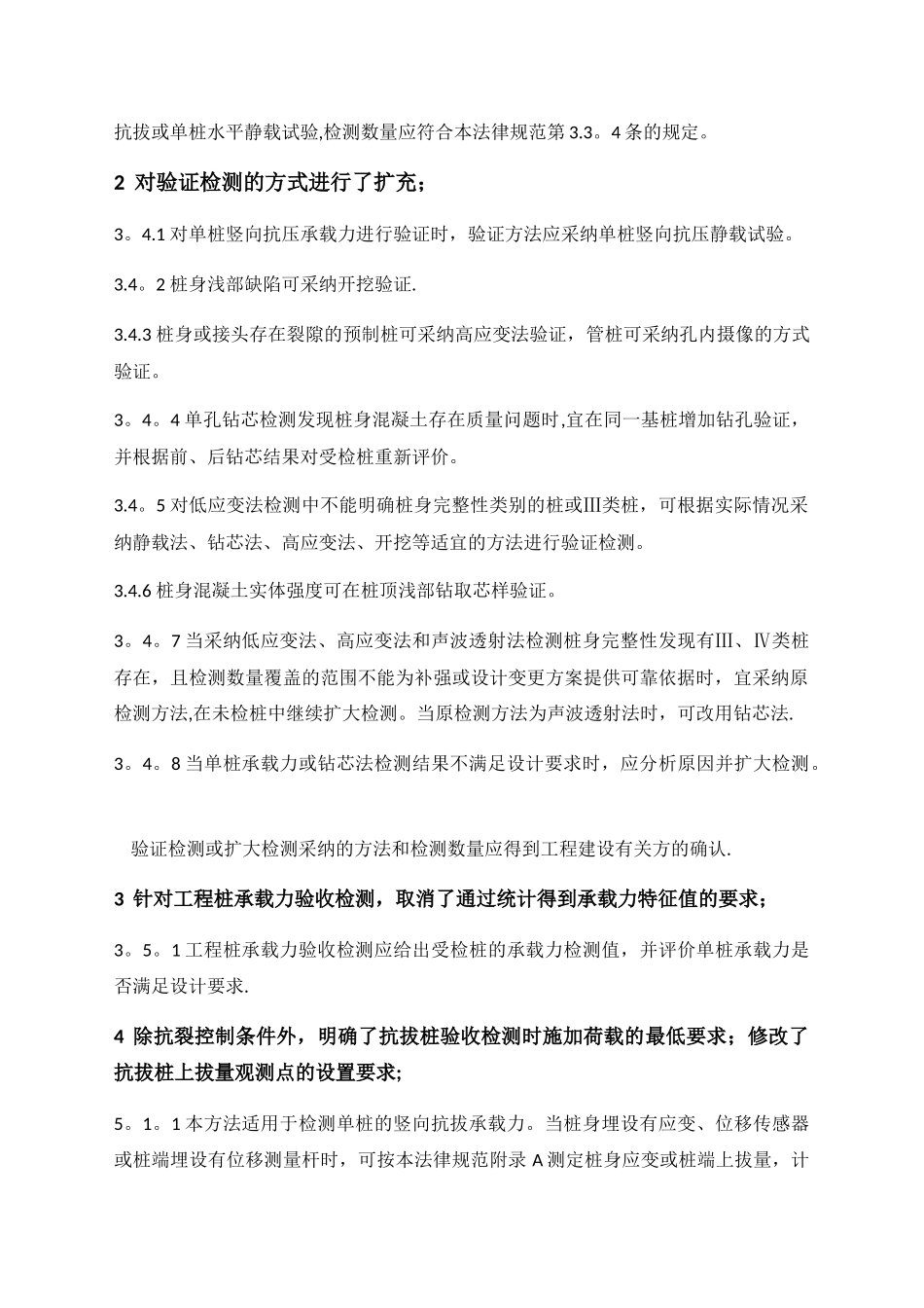 《建筑基桩检测技术规范2025》_第3页