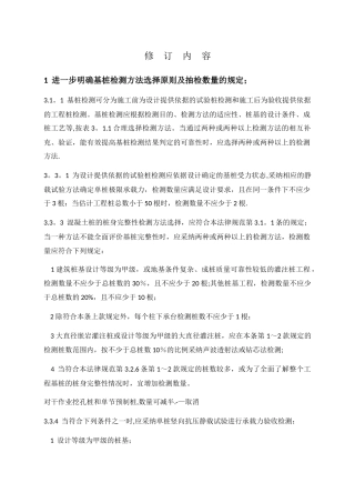 《建筑基桩检测技术规范2025》