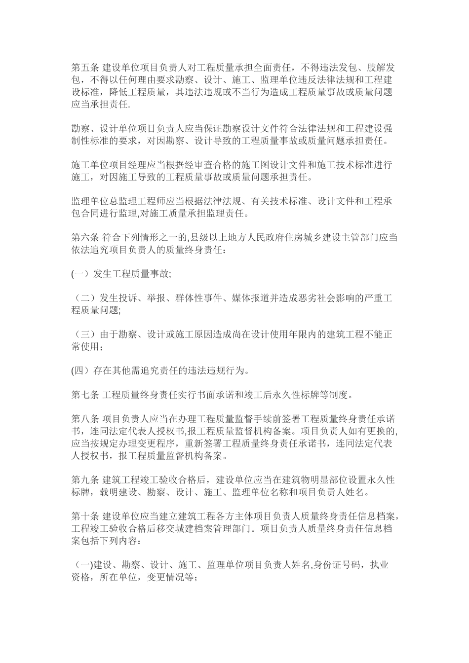 《建筑工程五方责任主体项目负责人质量终身责任追究暂行办法》_第2页