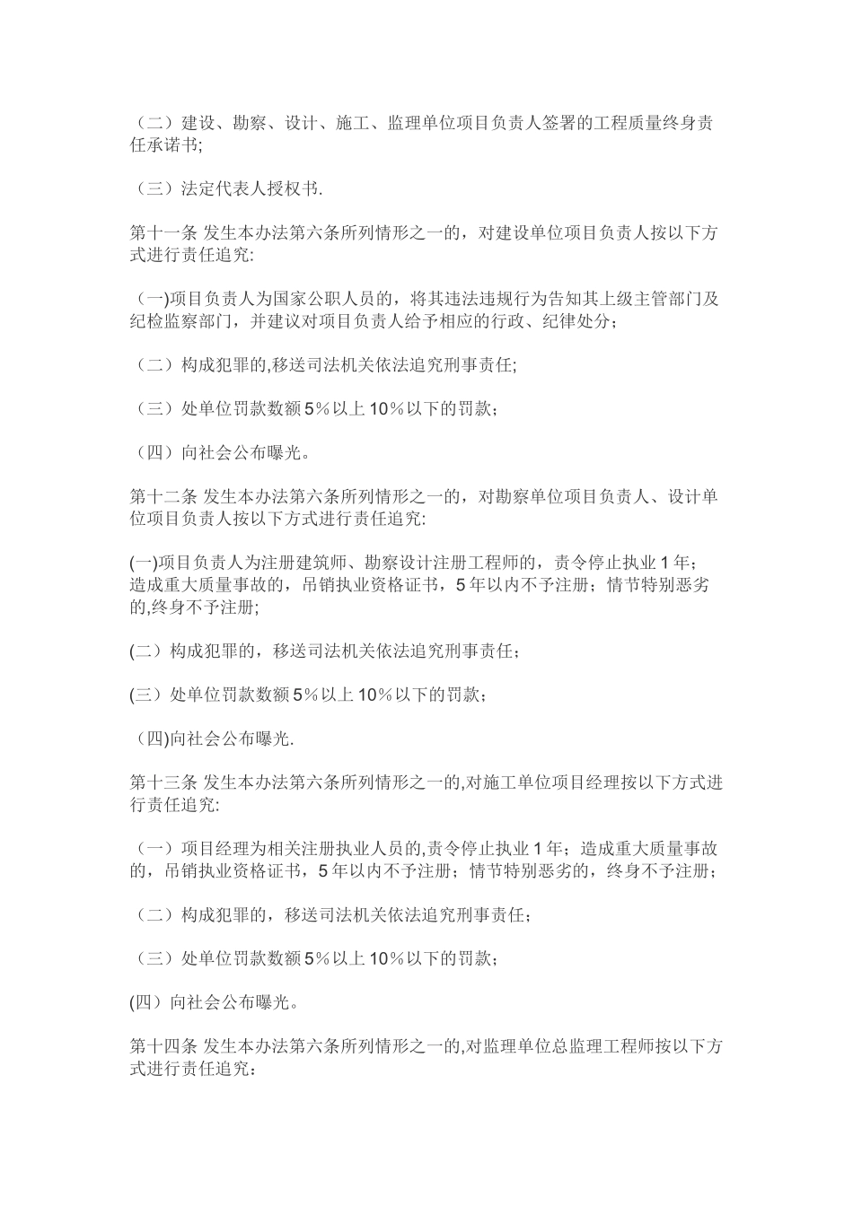 《建筑工程五方责任主体项目负责人质量终身责任追究暂行办法》_第3页