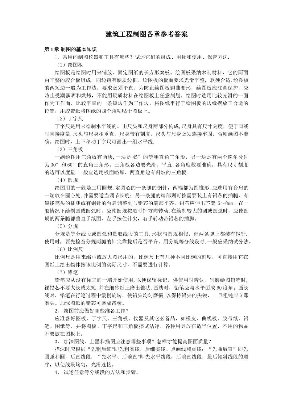 《建筑工程制图》课件及资料规范_第1页