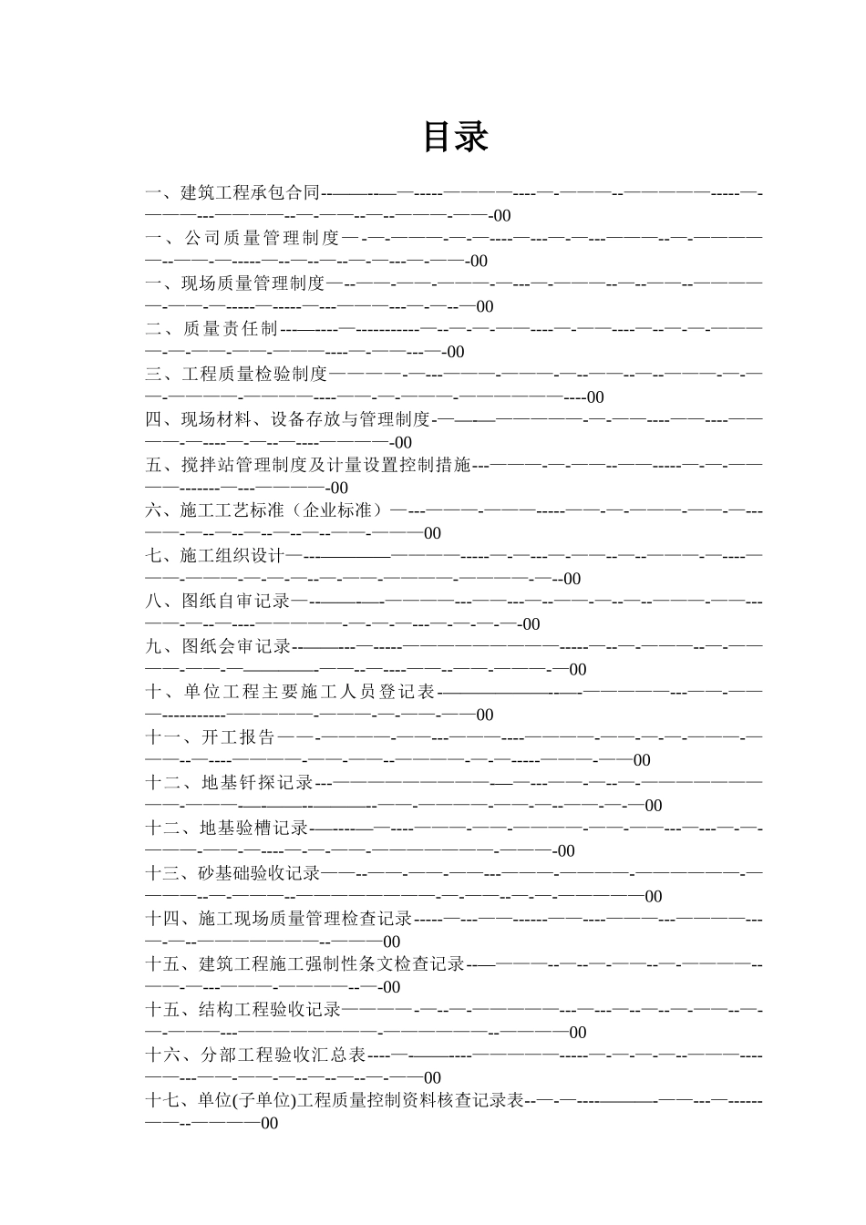 《建筑工程内业资料全套填写实例》：_第2页