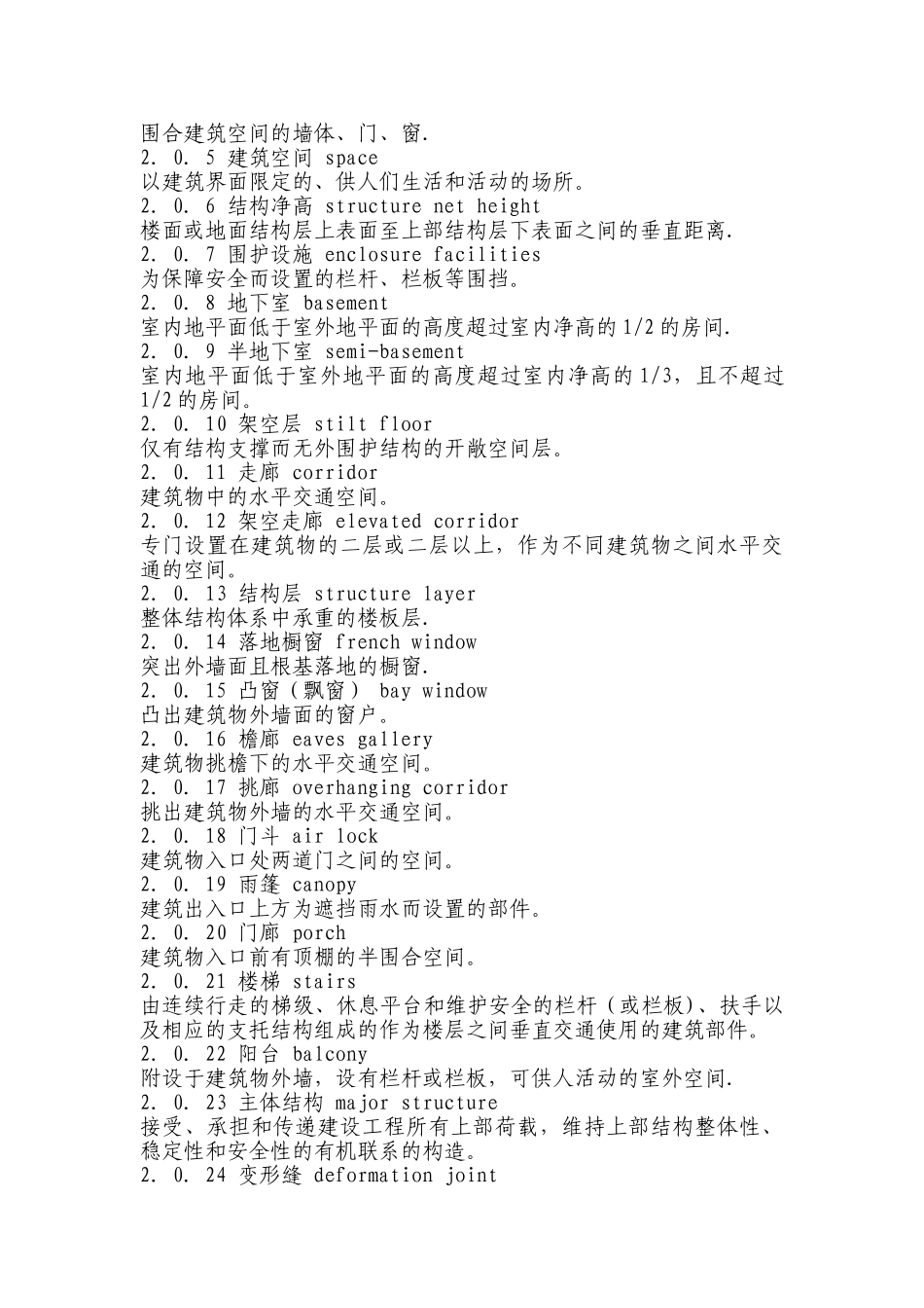 《建筑工程建筑面积计算规范》2025_第2页