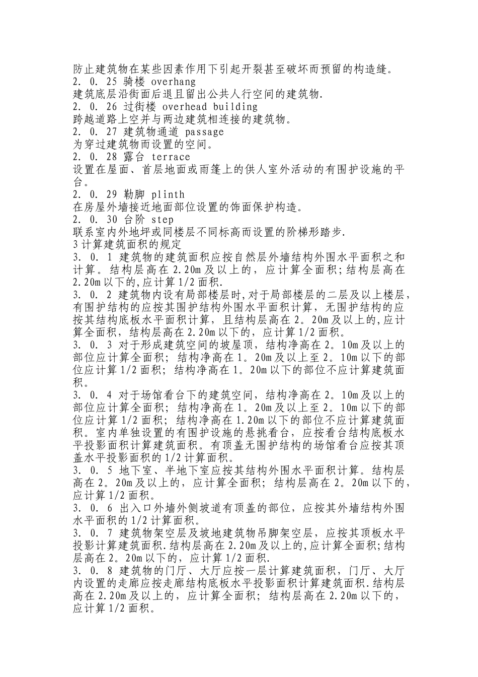 《建筑工程建筑面积计算规范》2025_第3页