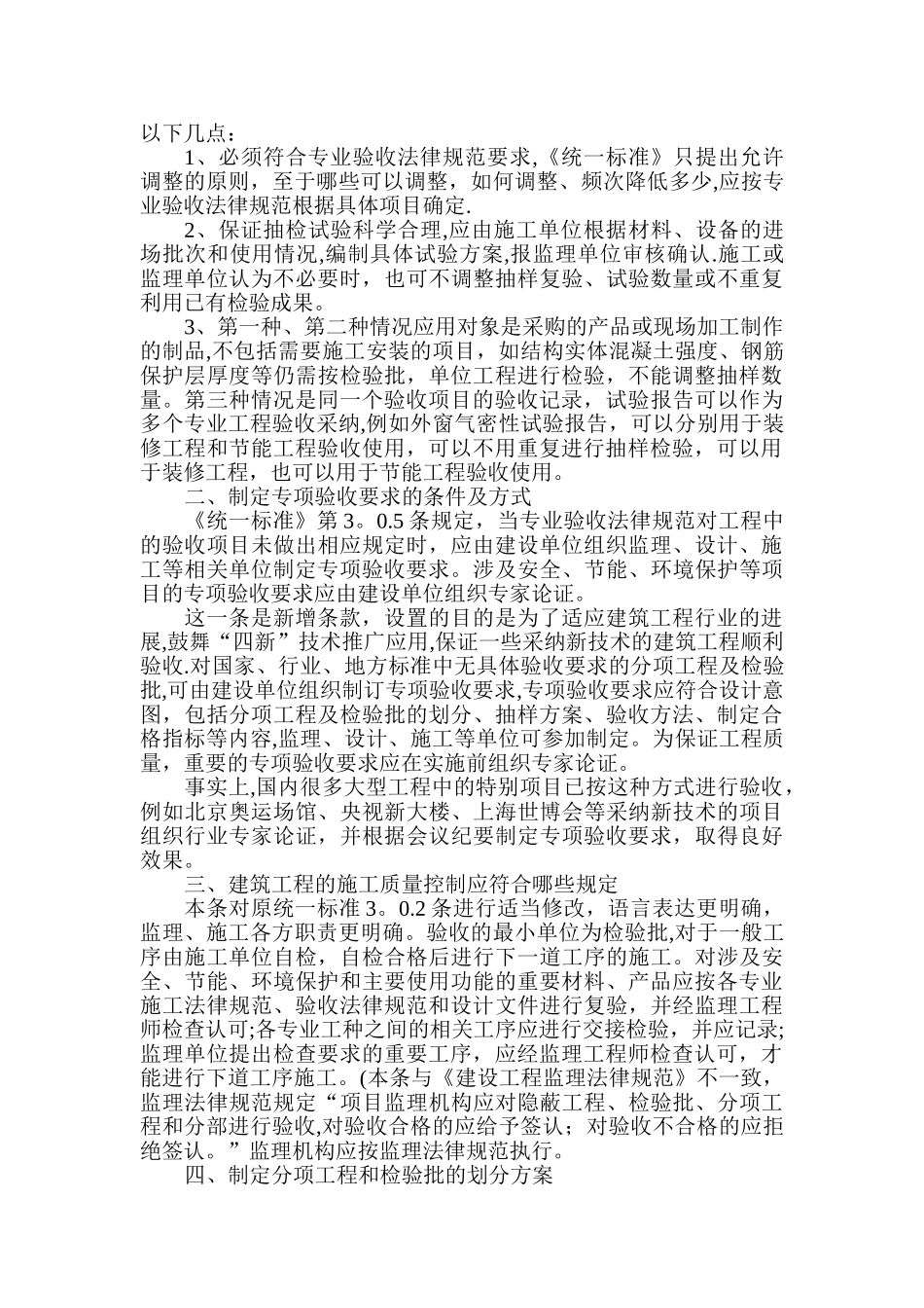 《建筑工程施工质量验收统一标准》GB50300-2025_第2页