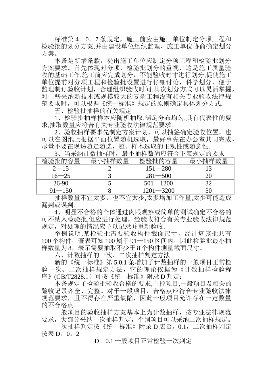 《建筑工程施工质量验收统一标准》GB50300-2025_第3页