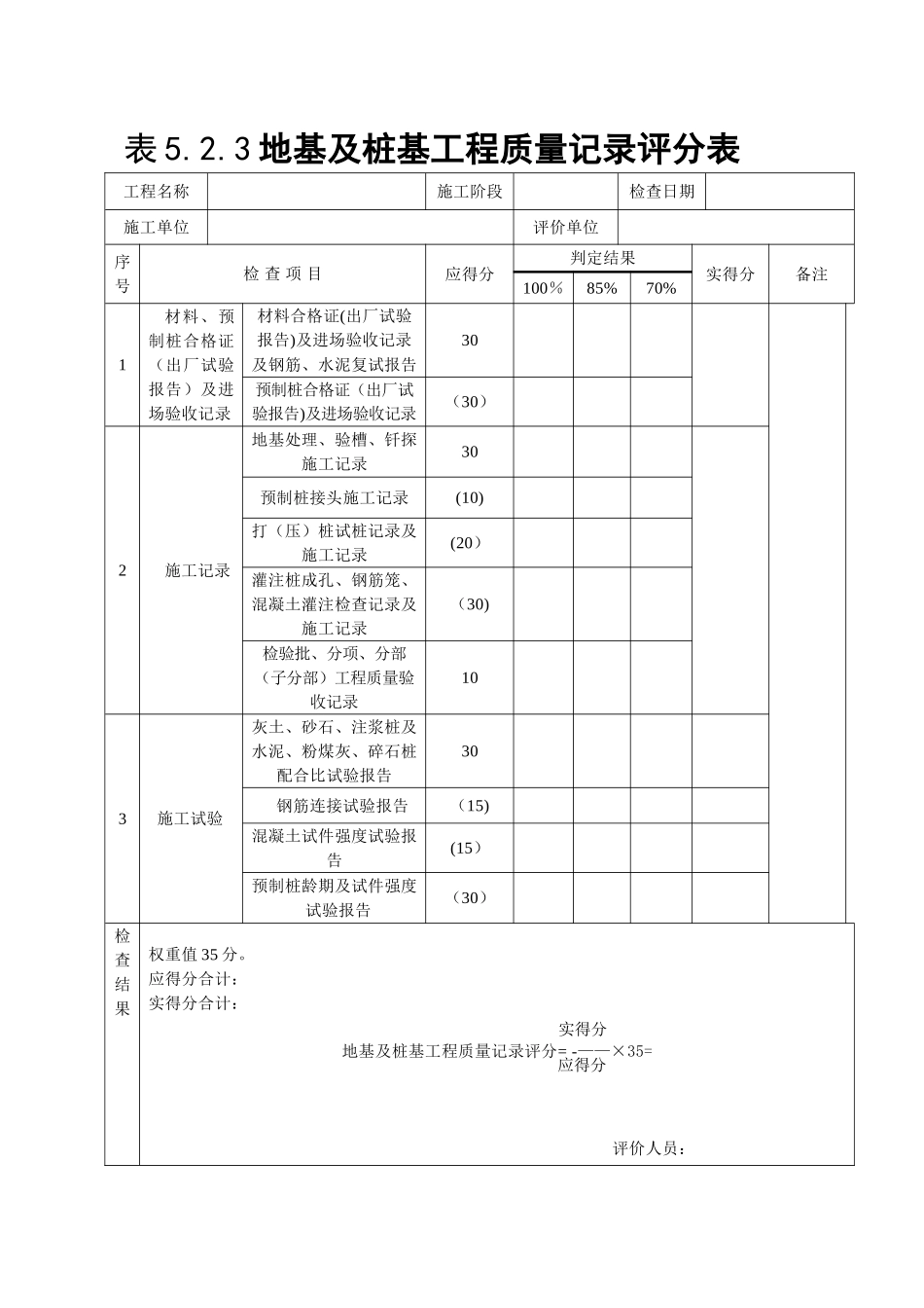 《建筑工程施工质量评价标准》_第3页
