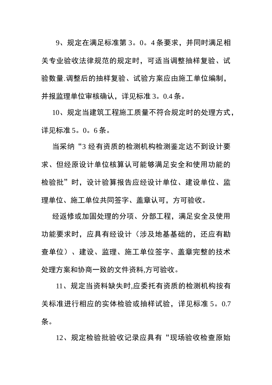 《建筑工程施工质量验收统一标准》GB50300-2025执行详解_第3页