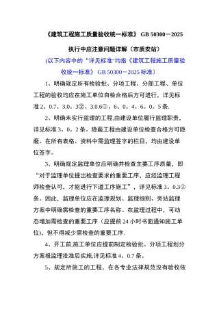 《建筑工程施工质量验收统一标准》GB50300-2025执行详解