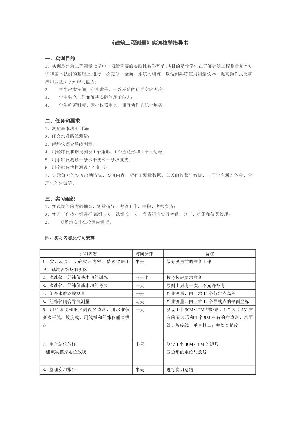 《建筑工程测量》实训教学指导书_第1页