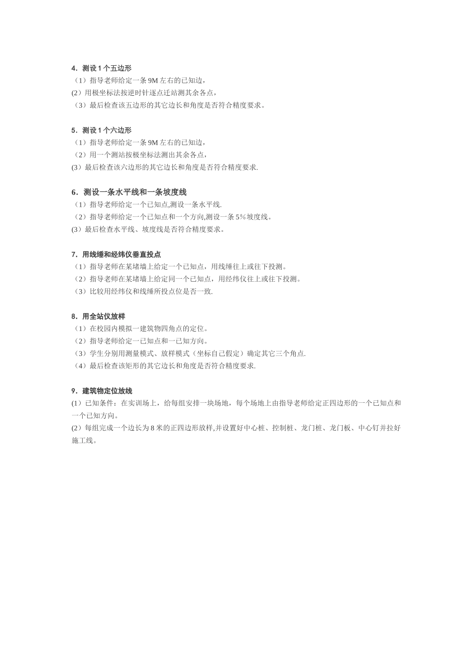 《建筑工程测量》实训教学指导书_第3页