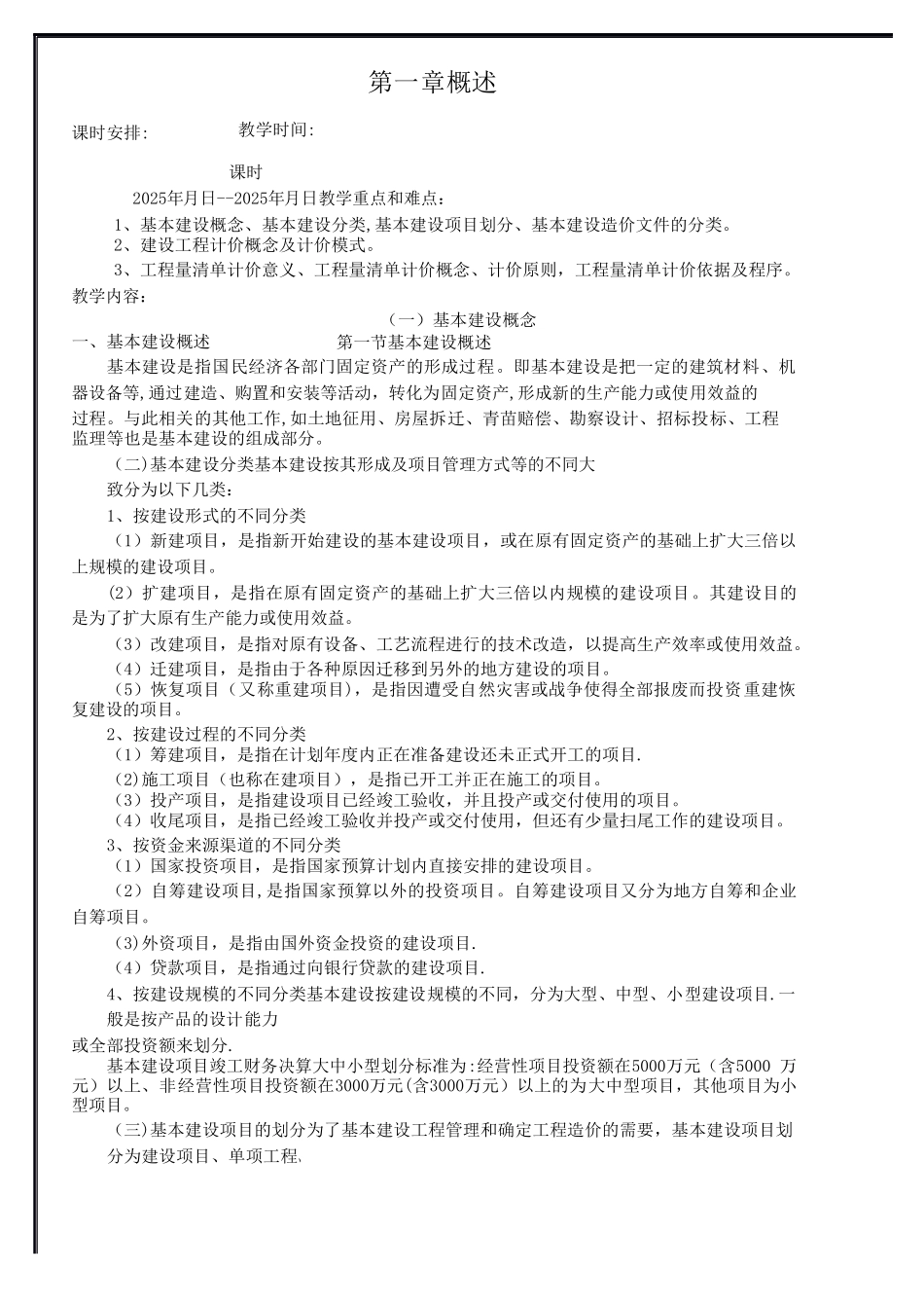 《建筑工程计量与计价》教案_第2页