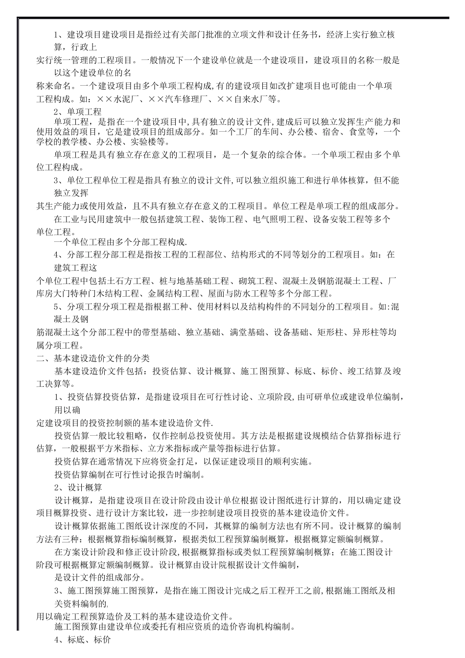 《建筑工程计量与计价》教案_第3页