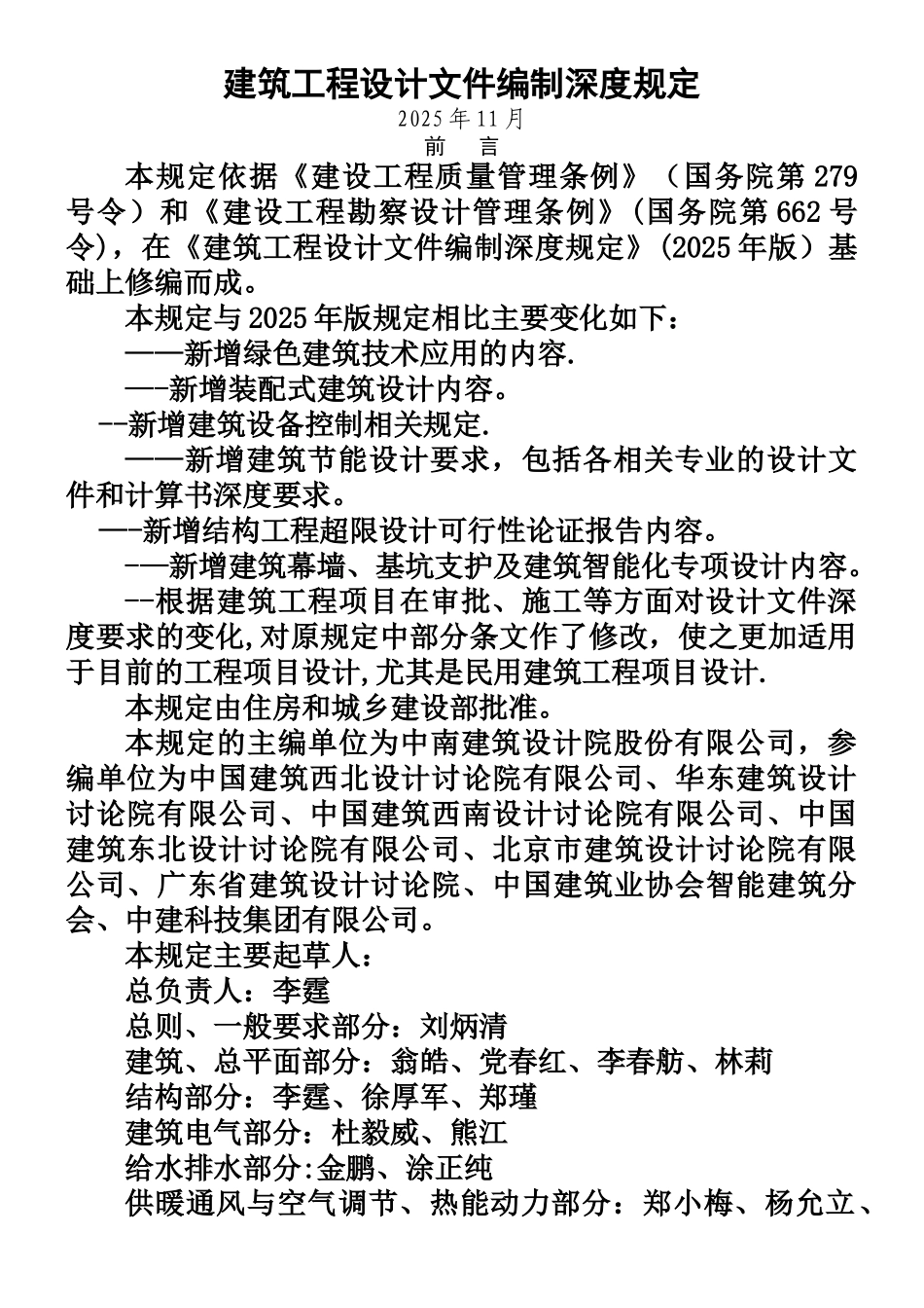 《建筑工程设计文件编制深度规定》2025版_第1页