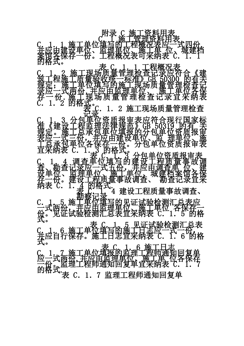 《建筑工程资料管理规程》JGJT-185-2025验收表格_第3页