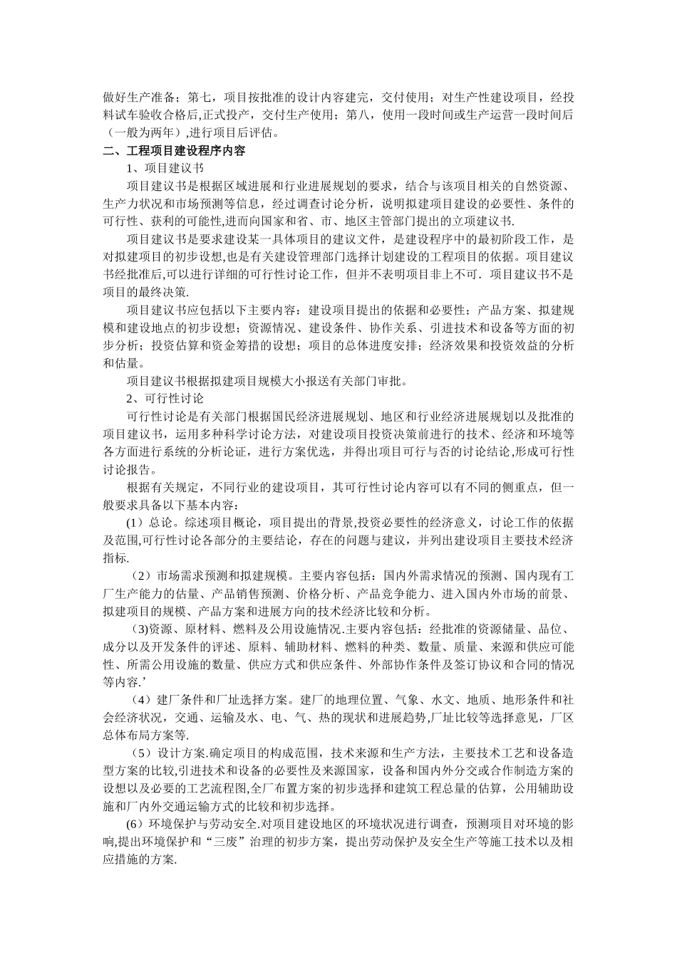 《建筑工程计量与计价》_第3页