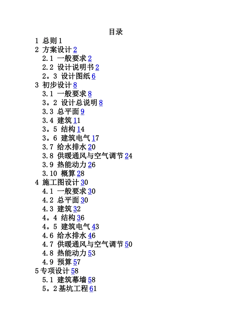 《建筑工程设计文件编制深度规定》_第3页
