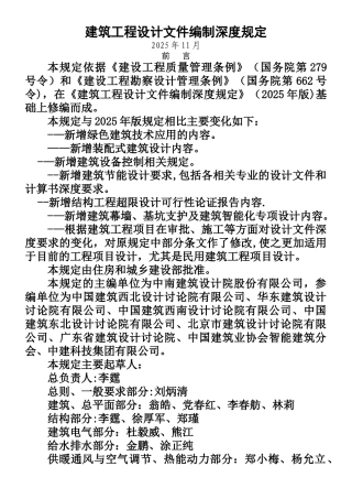 《建筑工程设计文件编制深度规定》