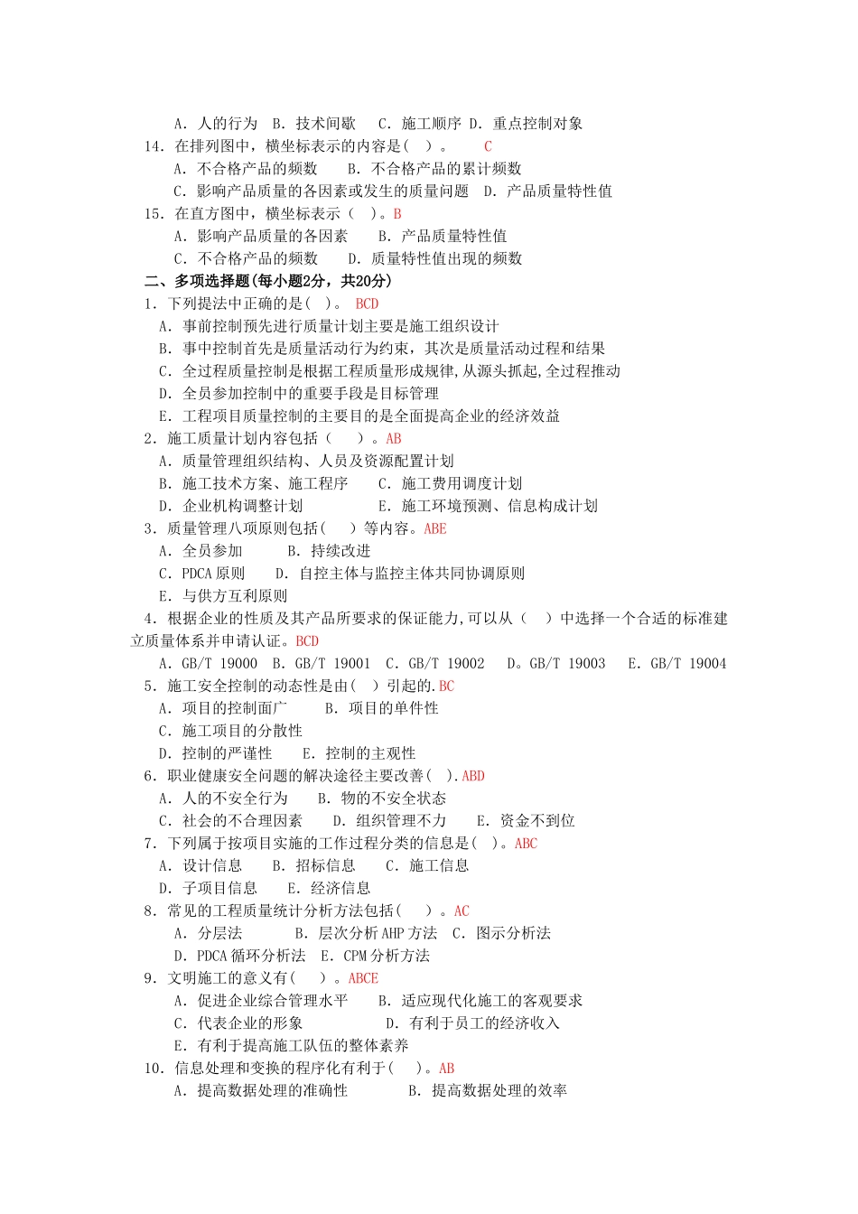《建筑工程项目管理》课程作业评讲_第2页