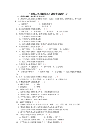 《建筑工程项目管理》课程作业评讲